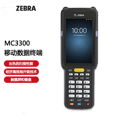 ZEBRA 斑马MC3300一维二维条码数据采集器 固定资产扫描器 PDA 盘点机安卓系统