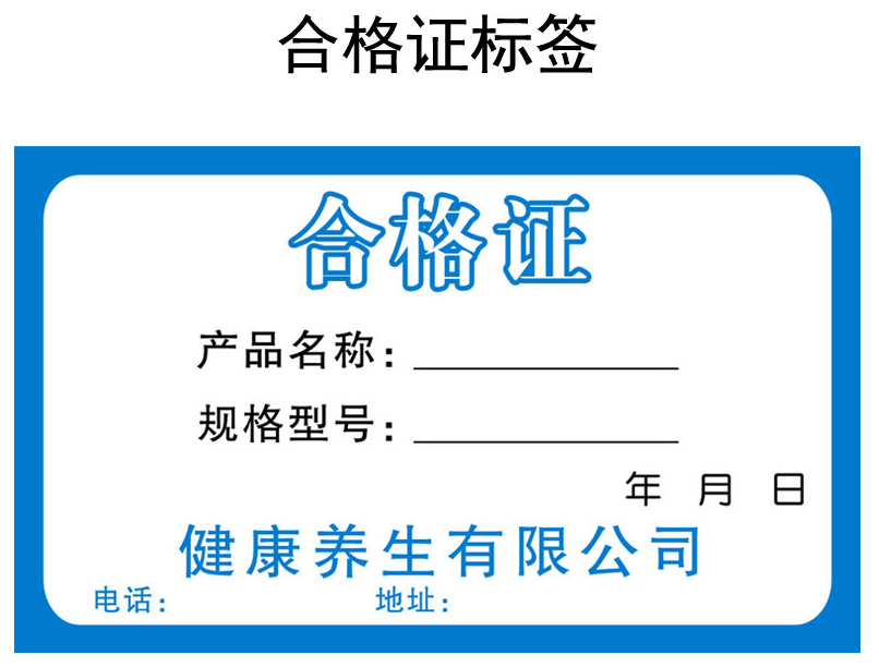 合格证标签