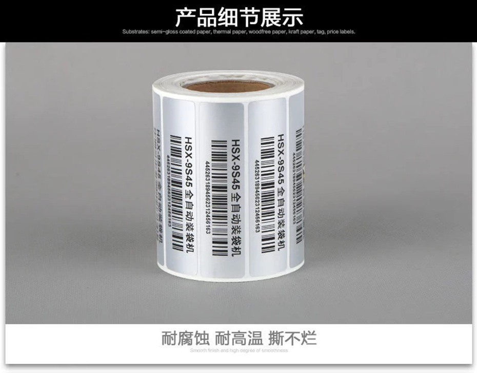 20耐油污标签 20耐油污标签