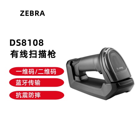 ZEBRA 斑马DS8108/DS8178扫描枪