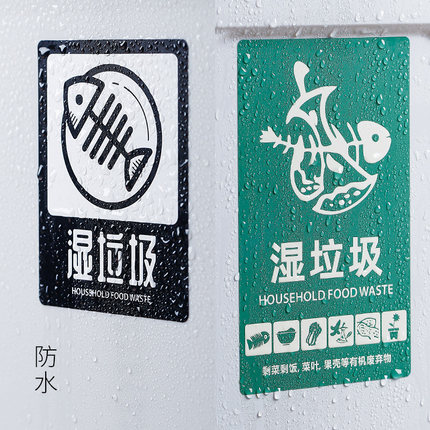 垃圾桶标签